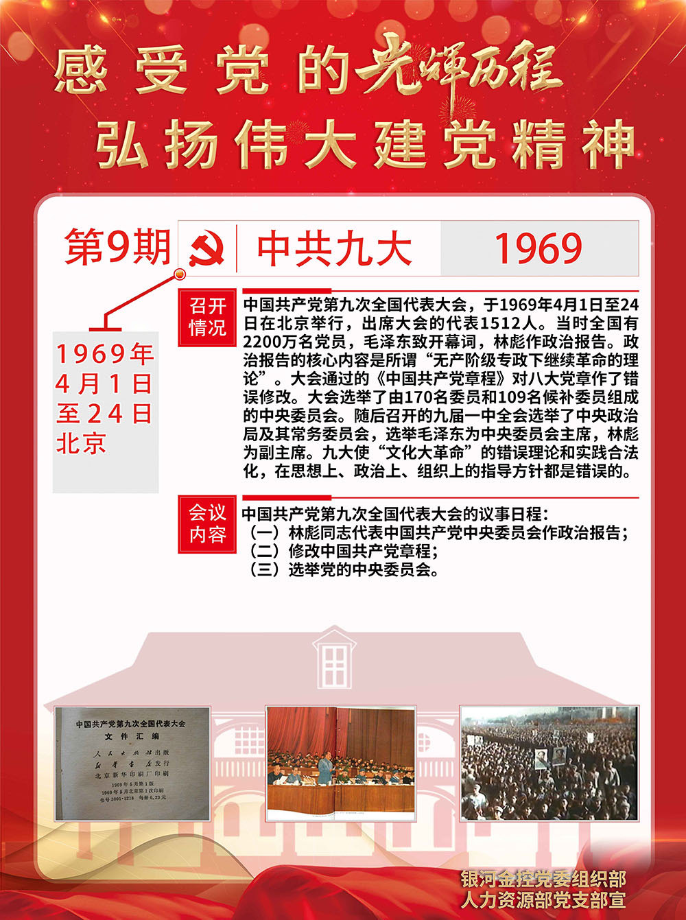 “感受党的光辉历程、弘扬伟大建党精神”第9期.jpg