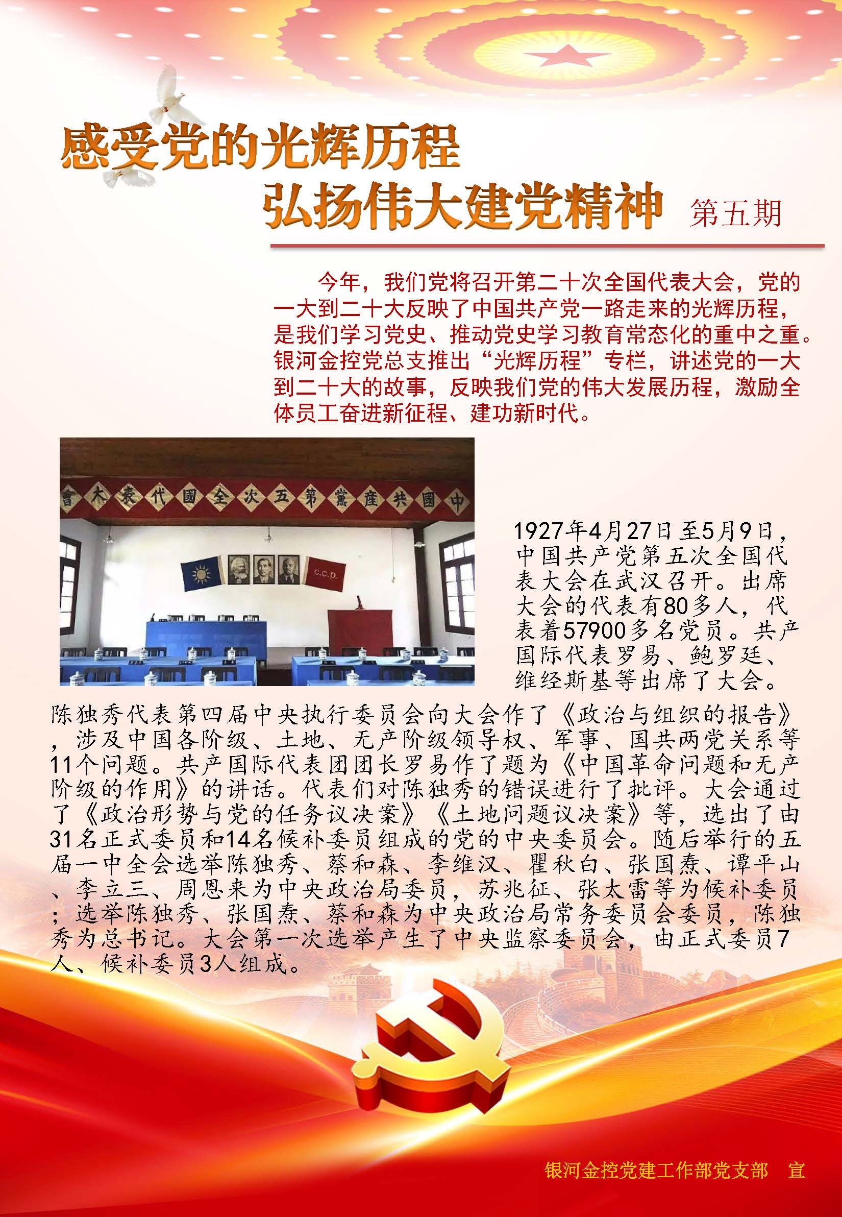 “感受党的光辉历程、弘扬伟大建党精神”第5期.jpg