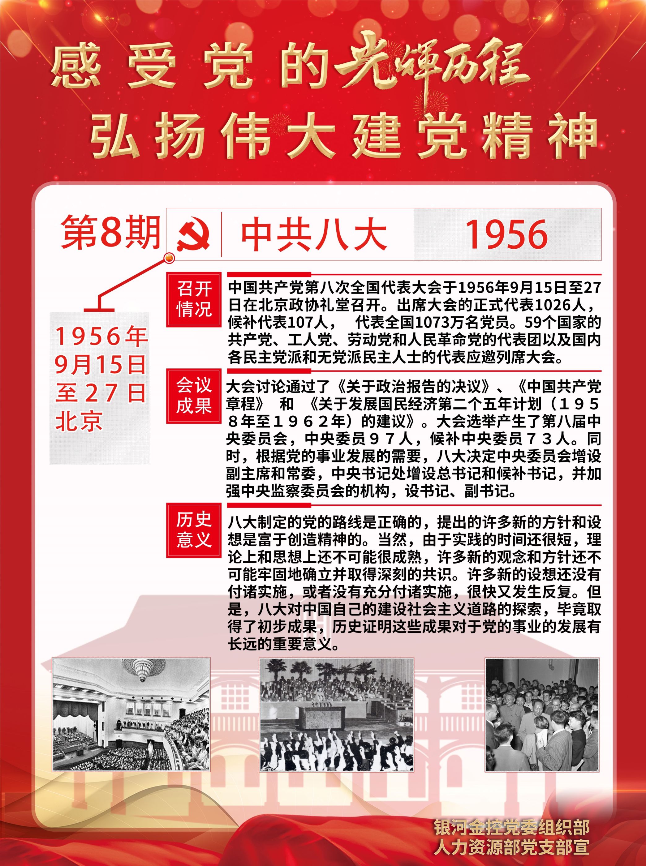 “感受党的光辉历程、弘扬伟大建党精神”第8期.jpg