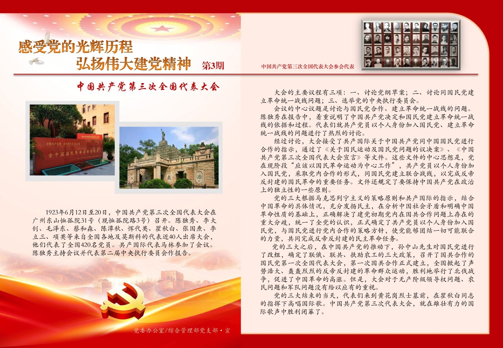 “感受党的光辉历程、弘扬伟大建党精神”第3期.jpg