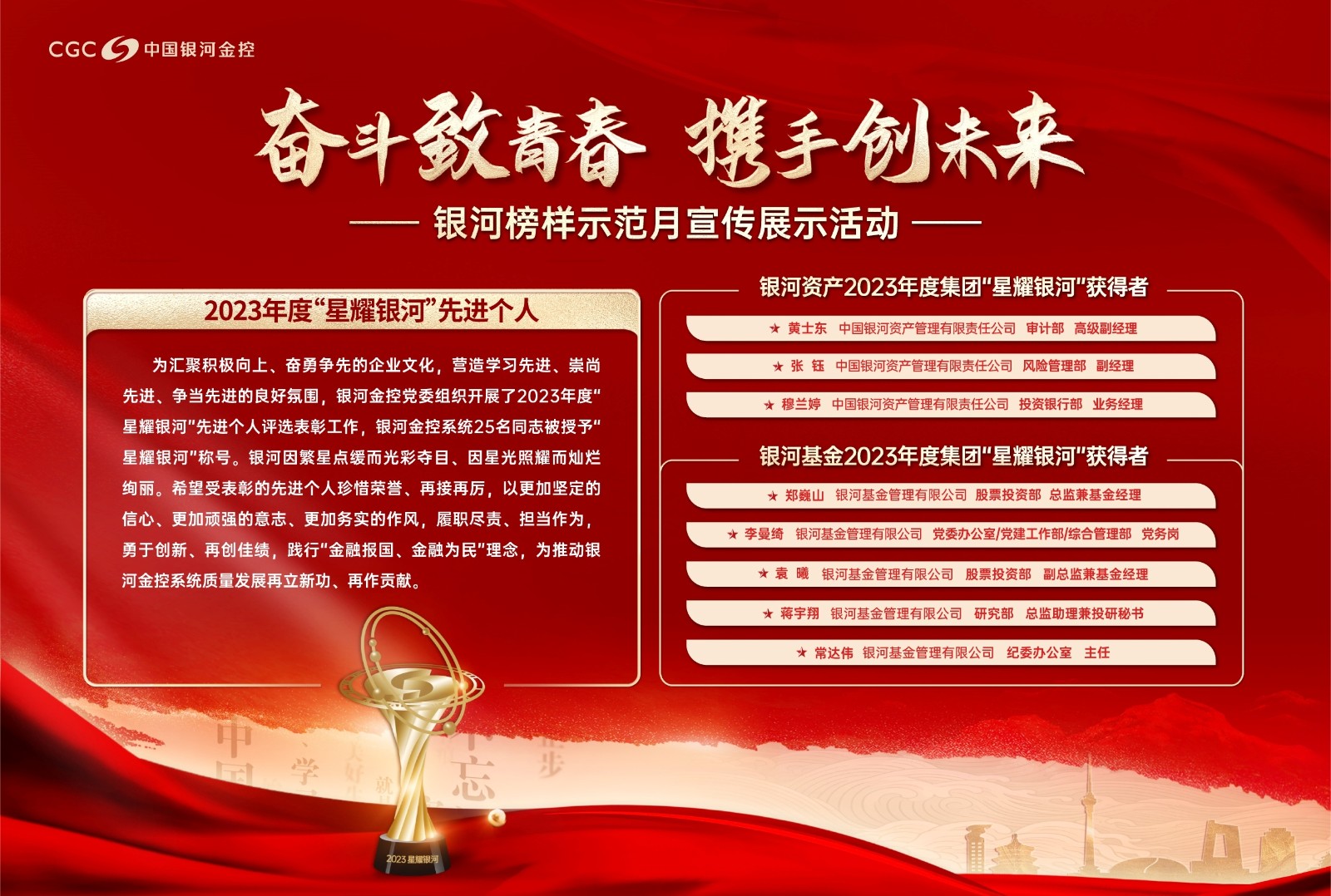 奋斗致青春携手创未来——银河榜样示范月宣传展示活动之三- 先进典型- 中国银河金融控股有限责任公司