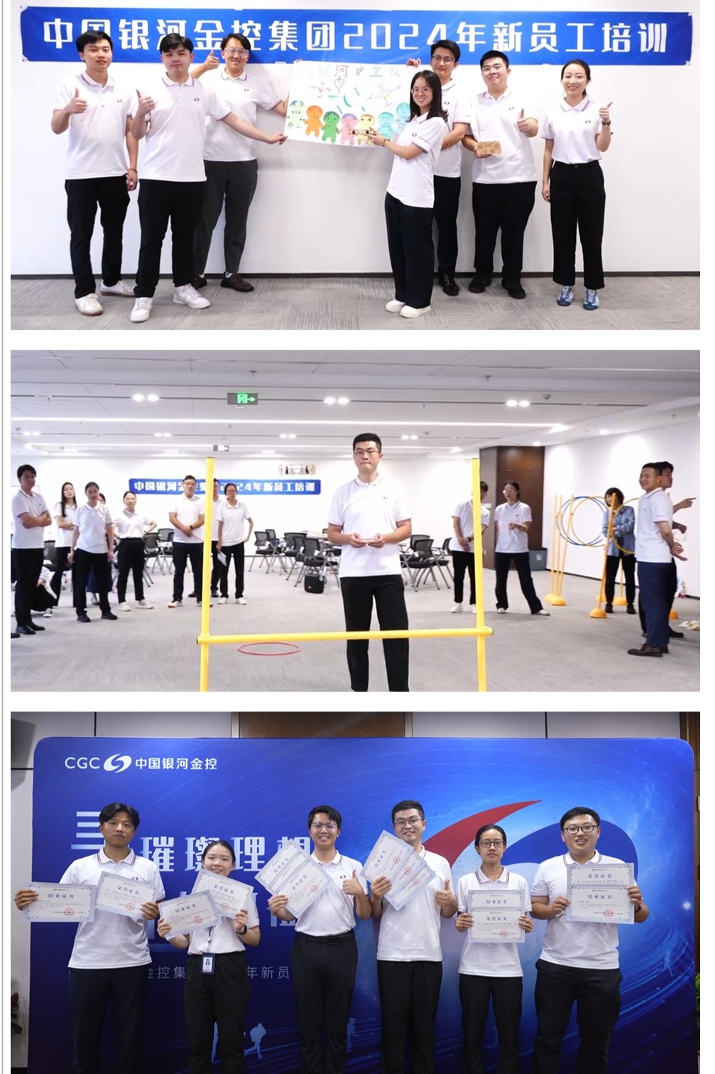 中国银河金控集团举办2024年新员工入职培训活动