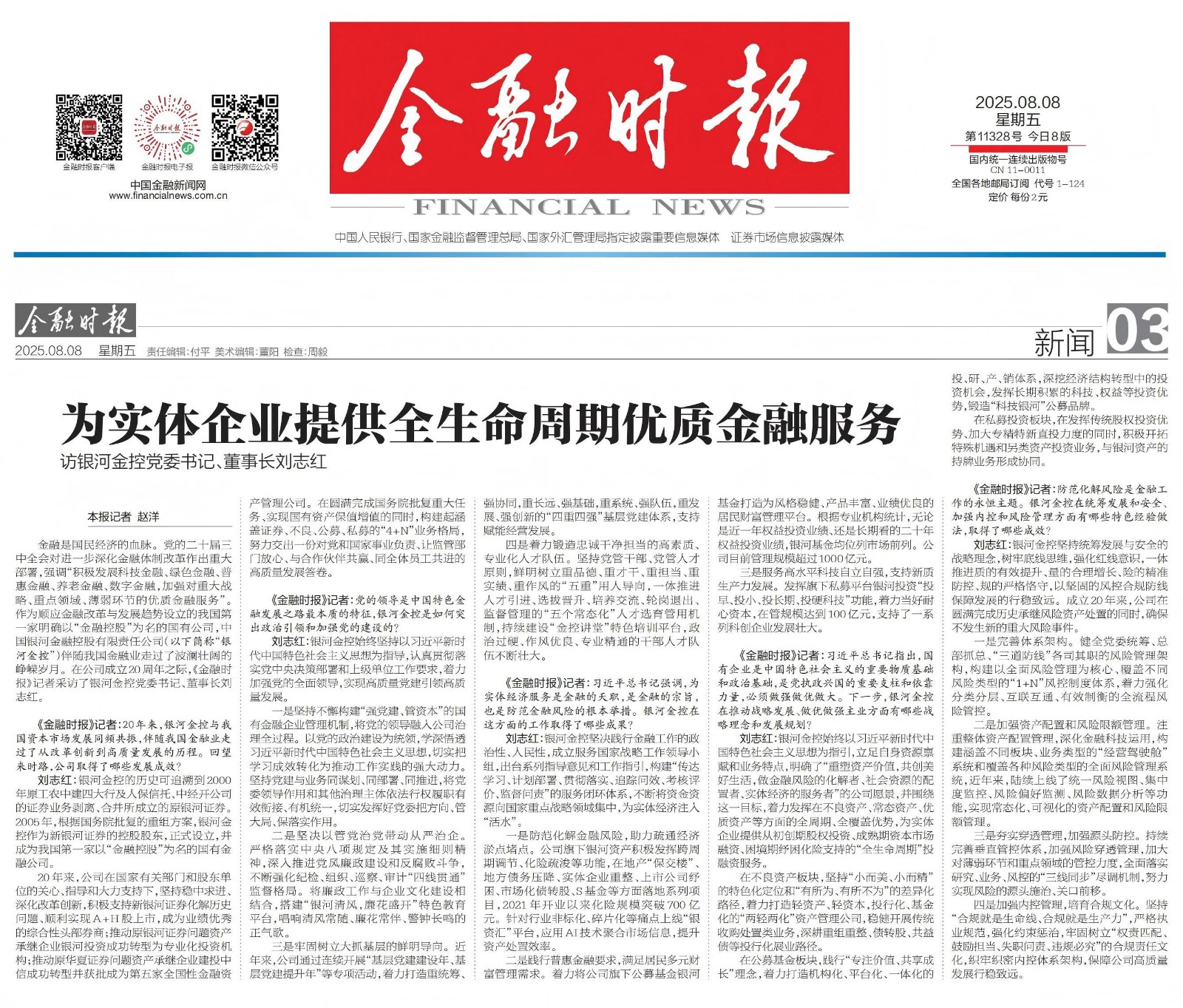 集团要闻- 中国银河金融控股有限责任公司